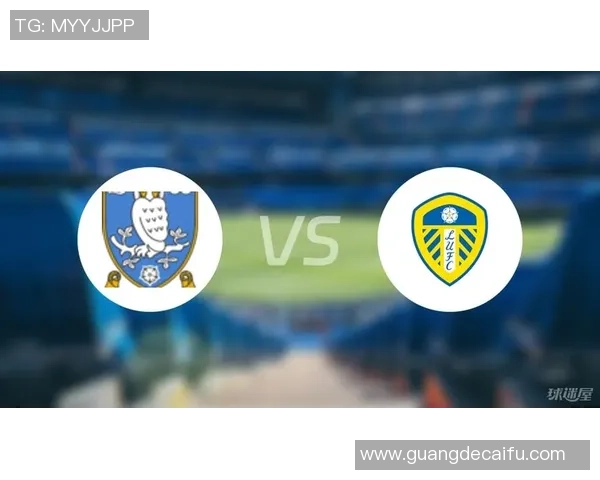 利兹联与谢周三对决分析让平的可能性探讨与预测